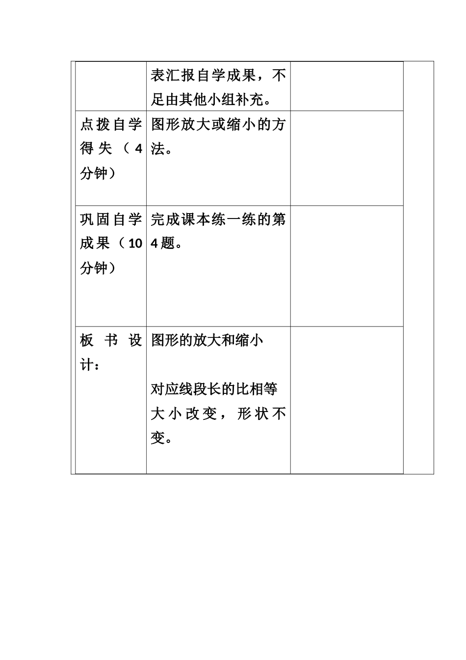 图形的放大和缩小x教学设计_第3页