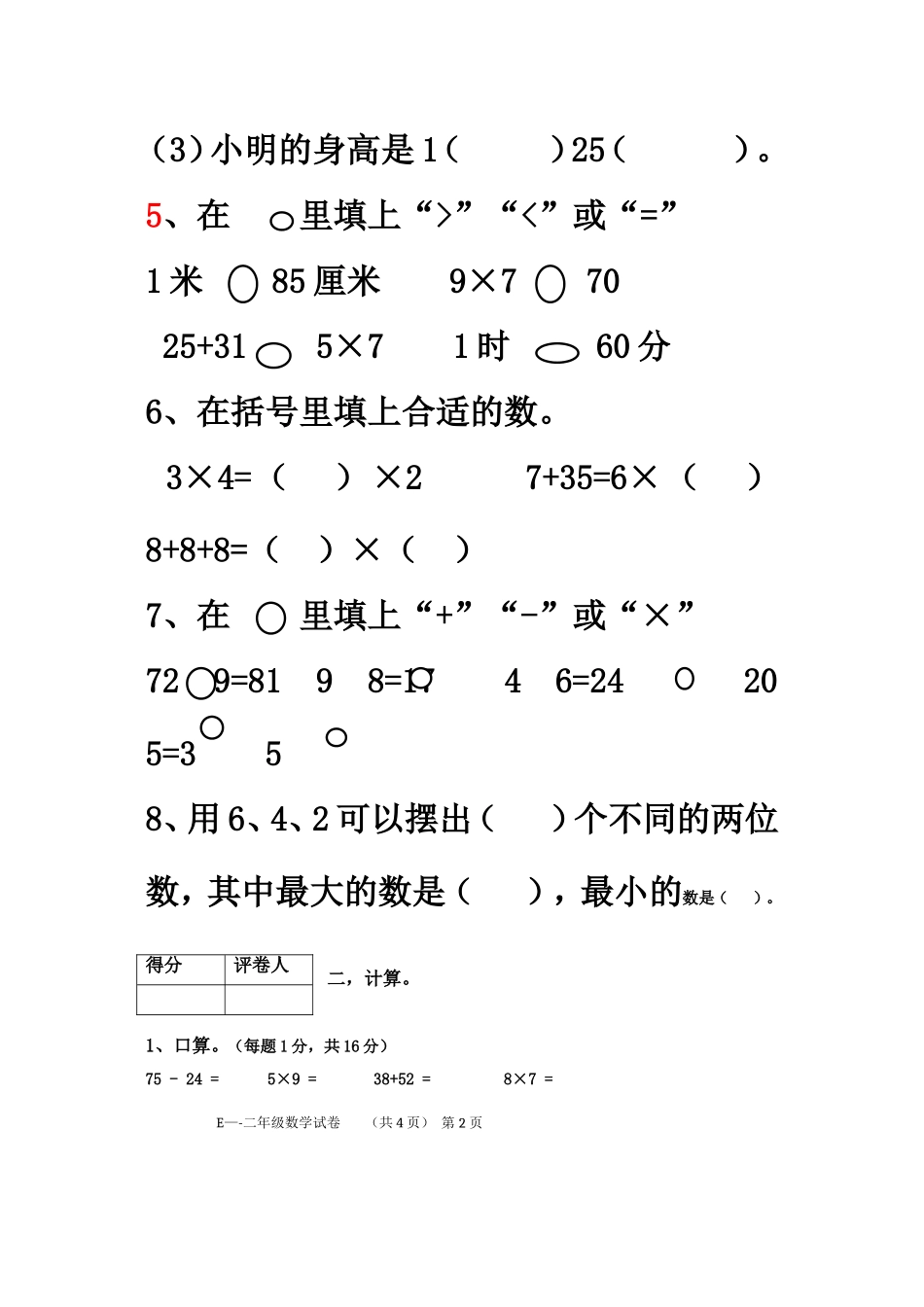 鲁克娘娘2014年二年级数学上册期末测试题_第2页