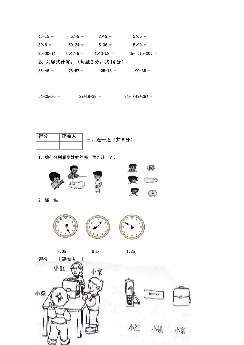 鲁克娘娘2014年二年级数学上册期末测试题_第3页