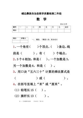 鲁克娘娘2014年二年级数学上册期末测试题