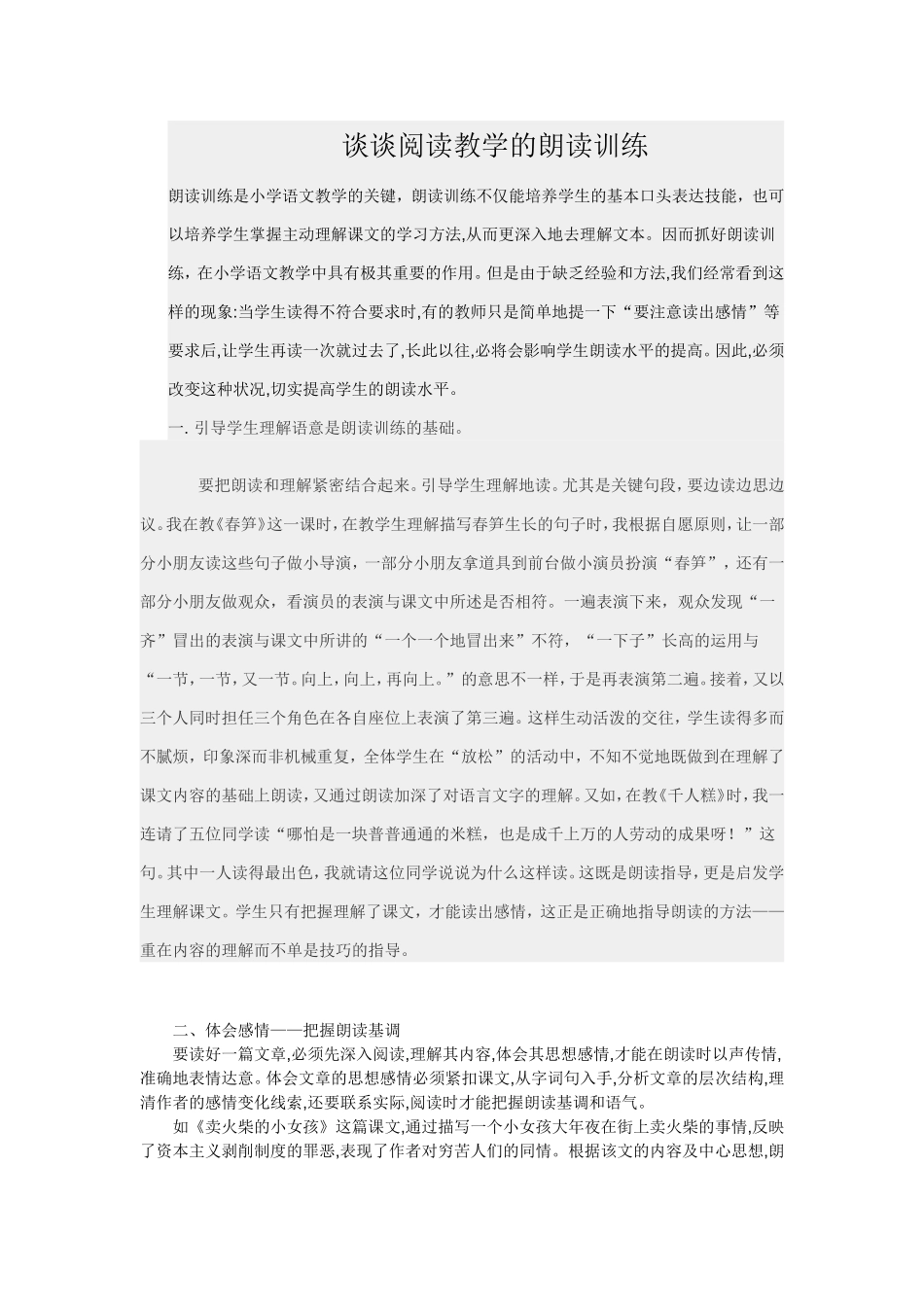 谈谈阅读教学的朗读训练777_第1页