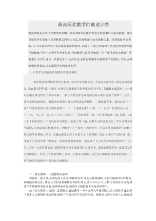 谈谈阅读教学的朗读训练777