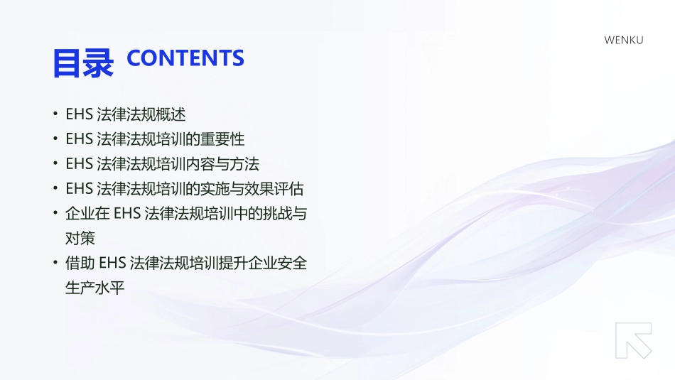2024年EHS法律法规培训在提升企业安全生产水平中的作用_第2页