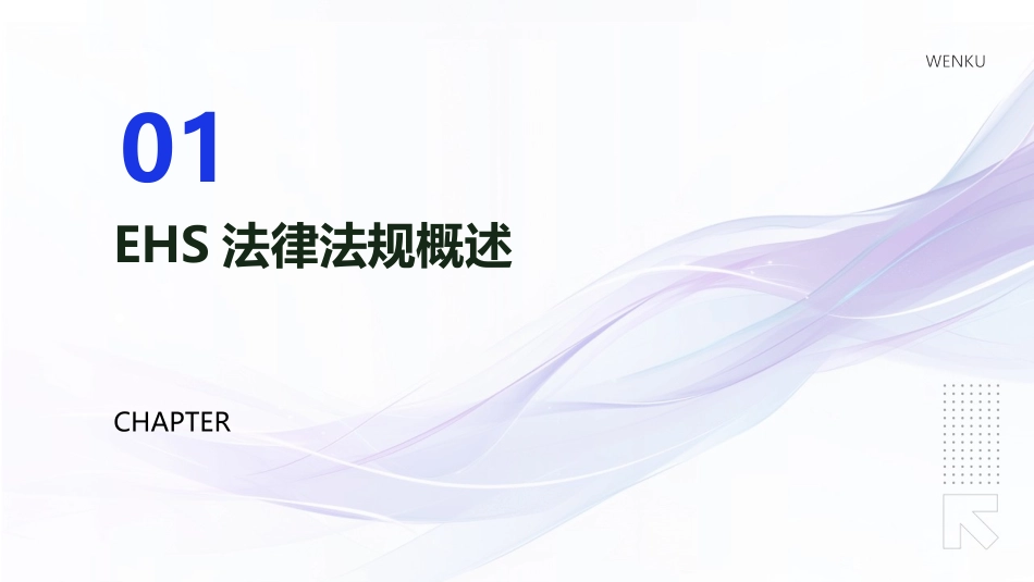 2024年EHS法律法规培训在提升企业安全生产水平中的作用_第3页