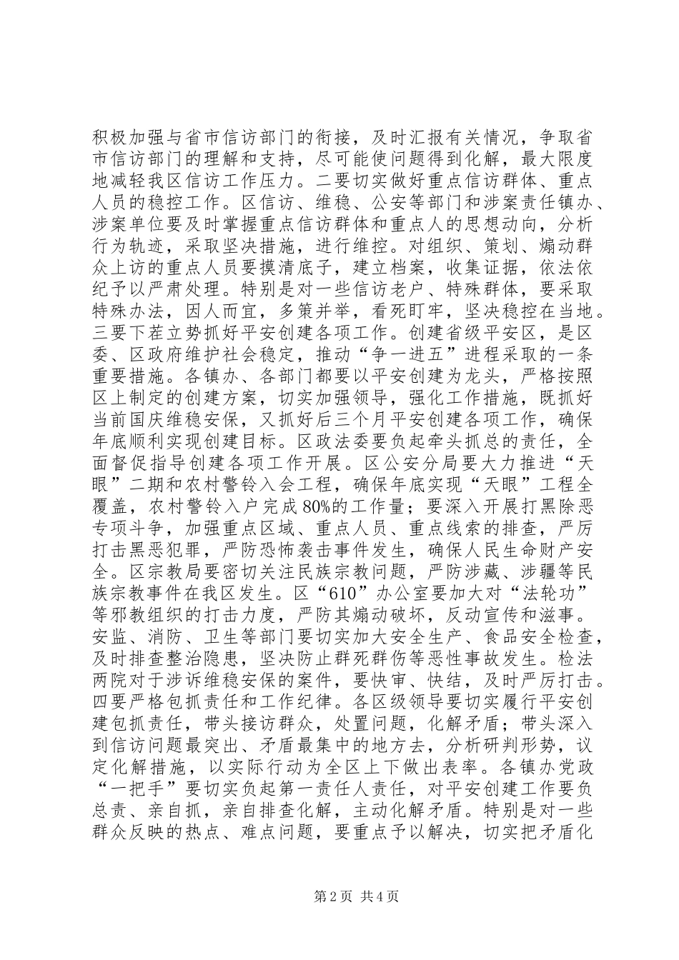 全区信访维稳工作会议讲话发言稿_第2页