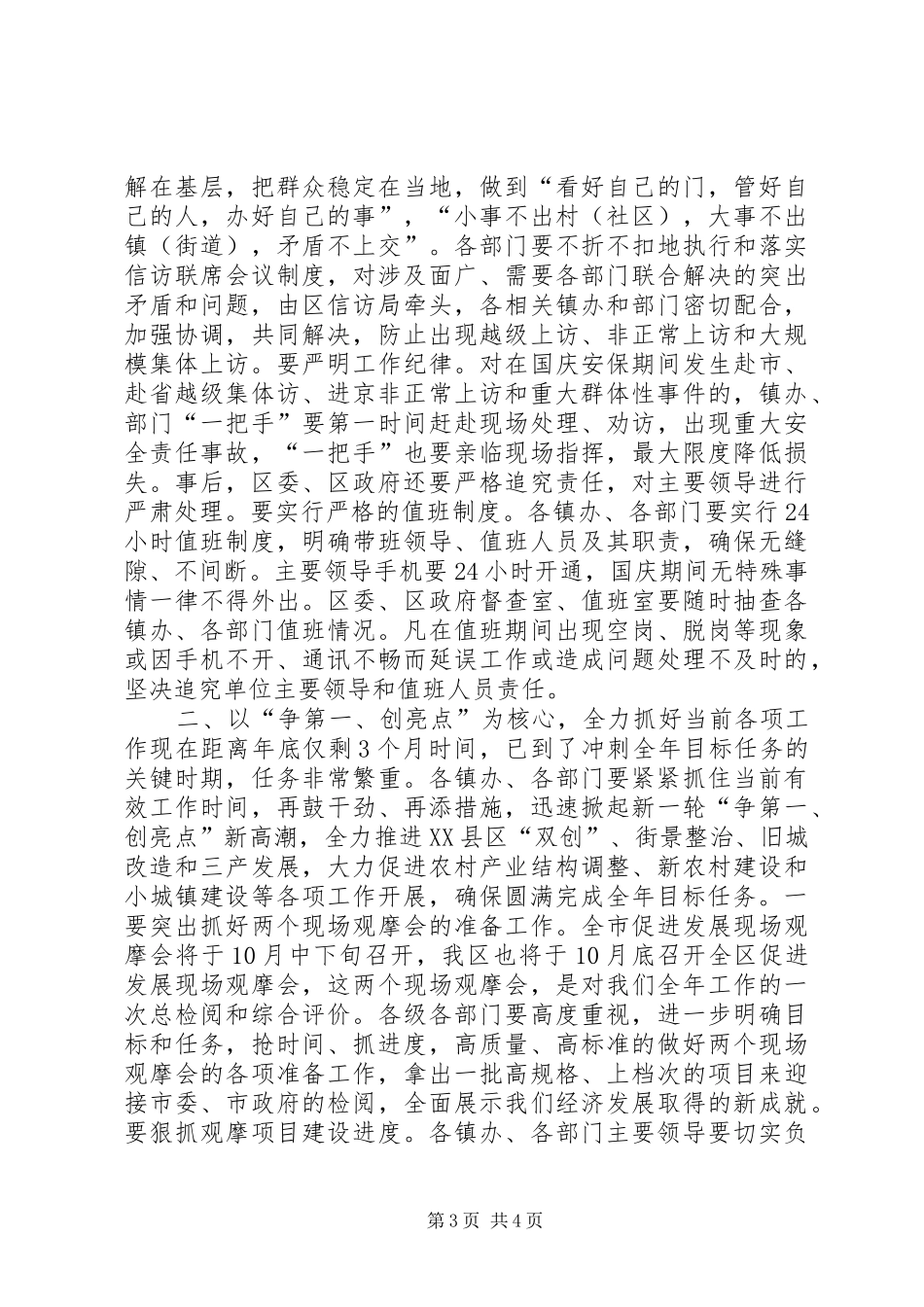 全区信访维稳工作会议讲话发言稿_第3页