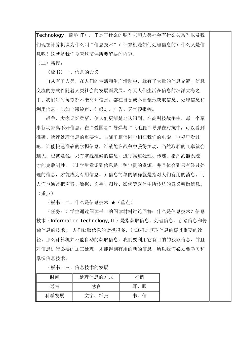 信息技术七年级上学期第一课_第2页