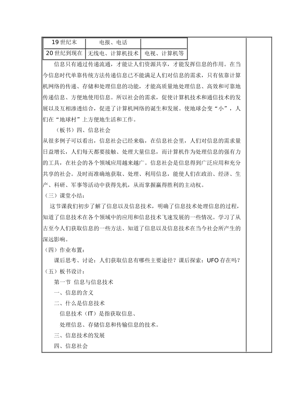 信息技术七年级上学期第一课_第3页