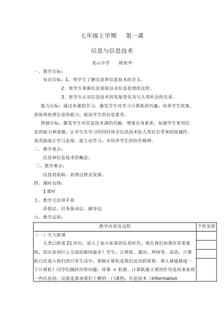 信息技术七年级上学期第一课
