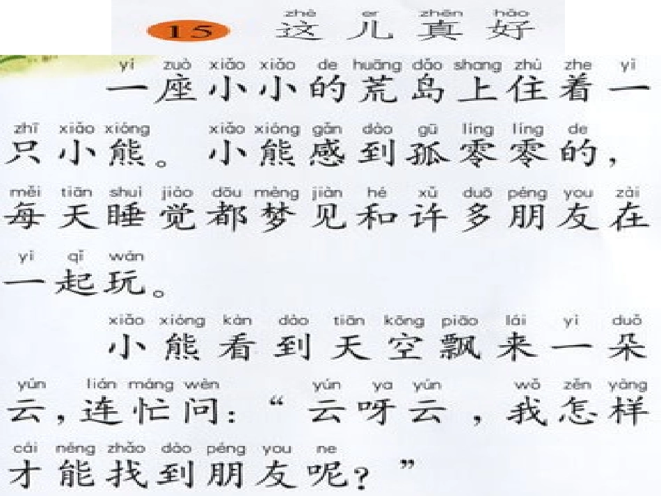 这儿真好课件_第2页