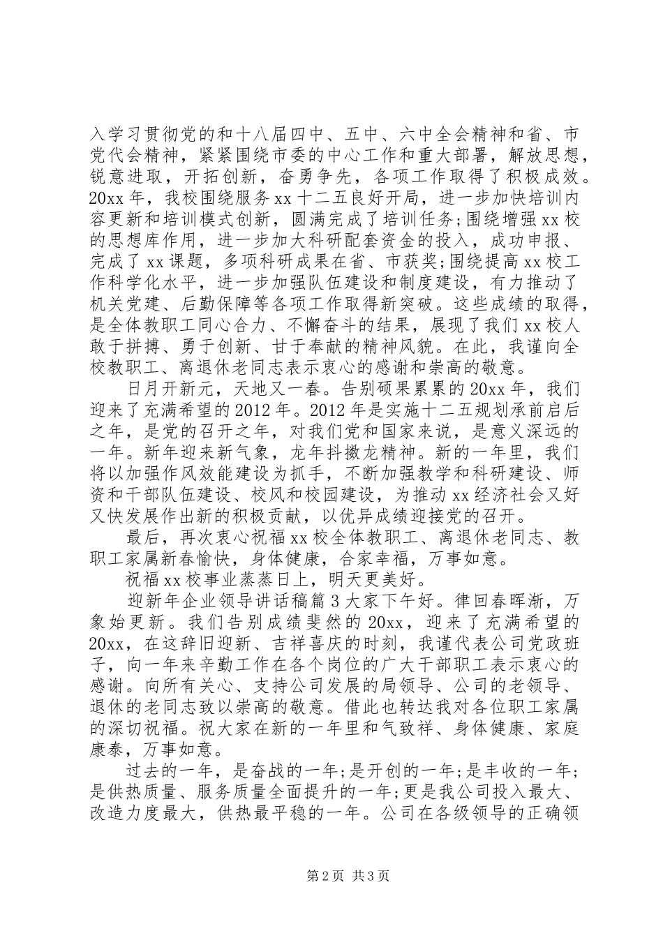 迎新年企业领导讲话发言稿_第2页