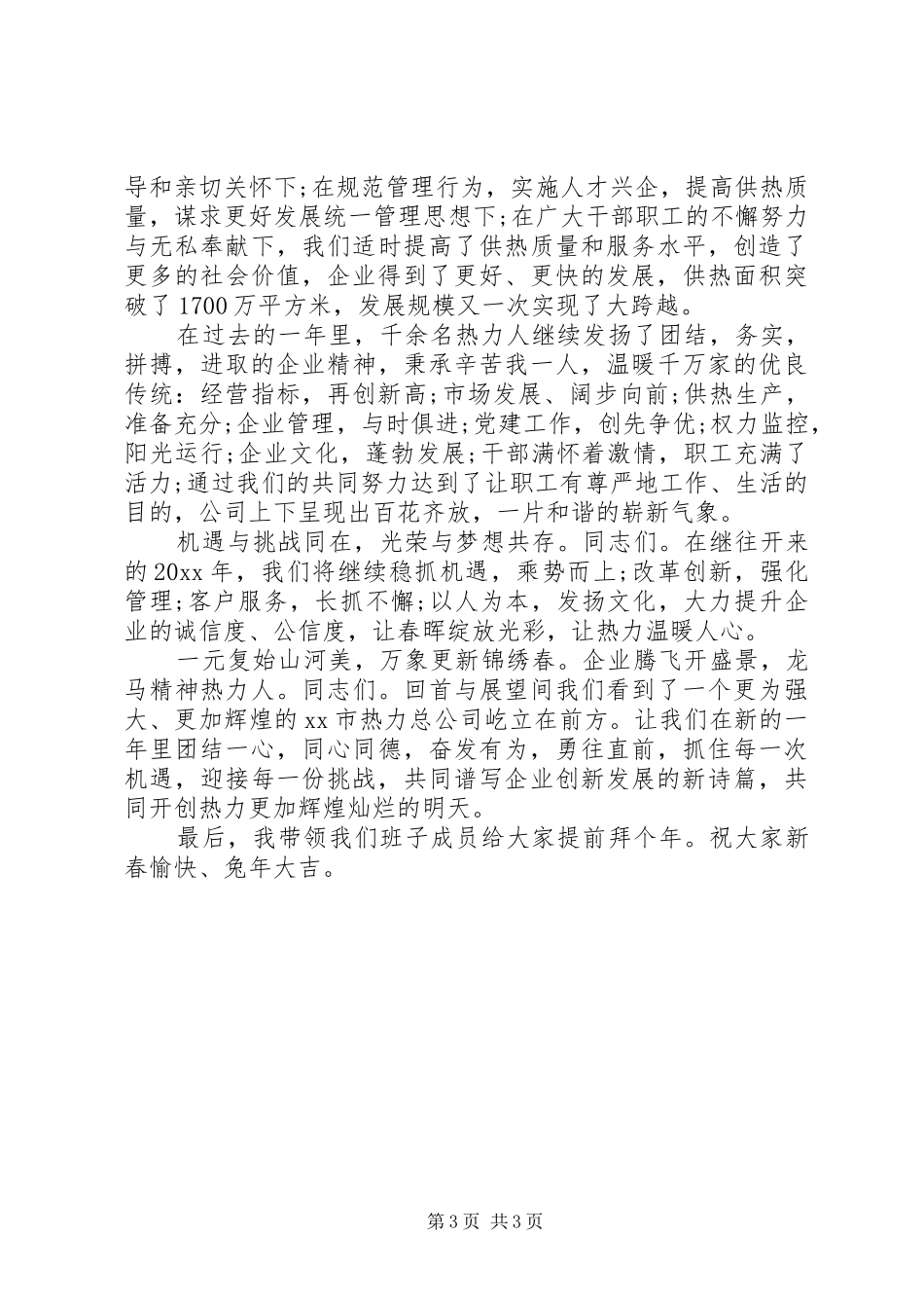 迎新年企业领导讲话发言稿_第3页