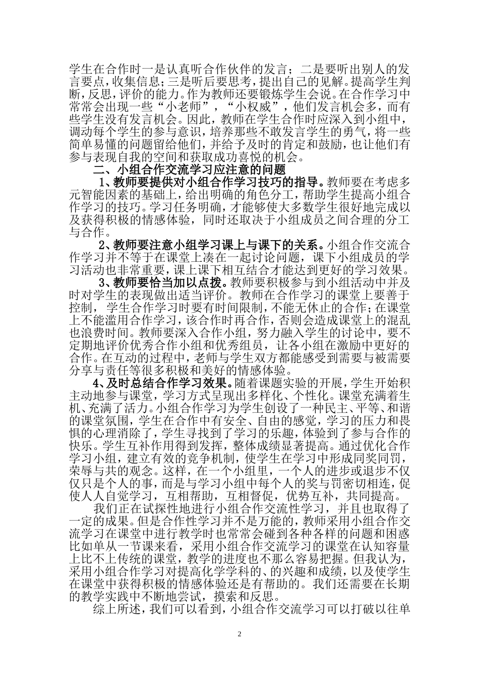 小组合作交流学习应注意的问题汤小华_第2页