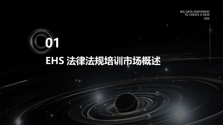 2024年EHS法律法规培训市场前景预测与投资分析_第3页