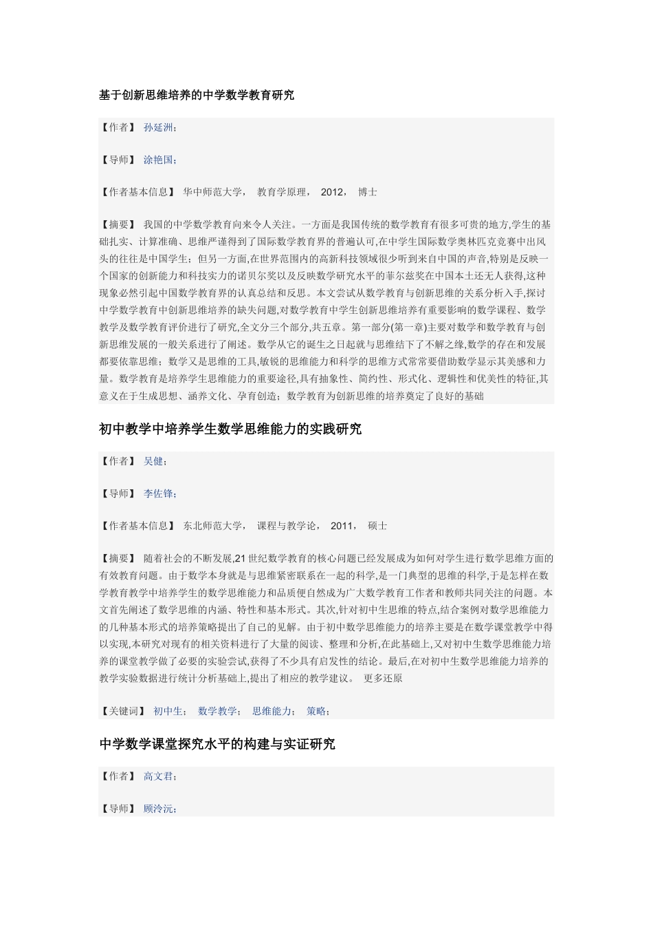 初中数学课堂教学评价与反思书籍文章推荐 (2)_第2页