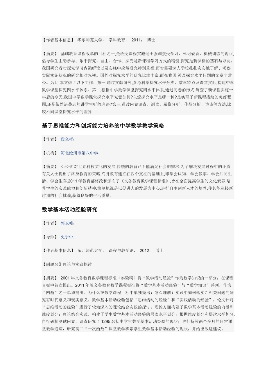 初中数学课堂教学评价与反思书籍文章推荐 (2)_第3页