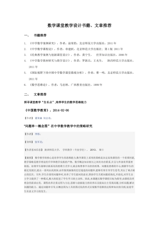 初中数学课堂教学评价与反思书籍文章推荐 (2)