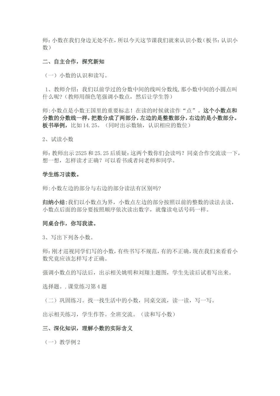 《小数的初步认识》教学设计_第2页