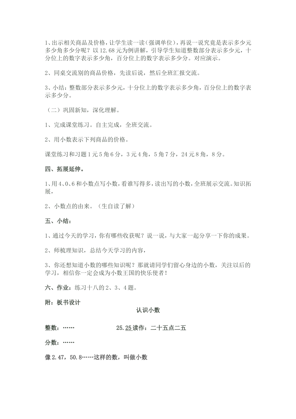 《小数的初步认识》教学设计_第3页