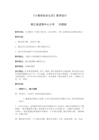 《小数的初步认识》教学设计