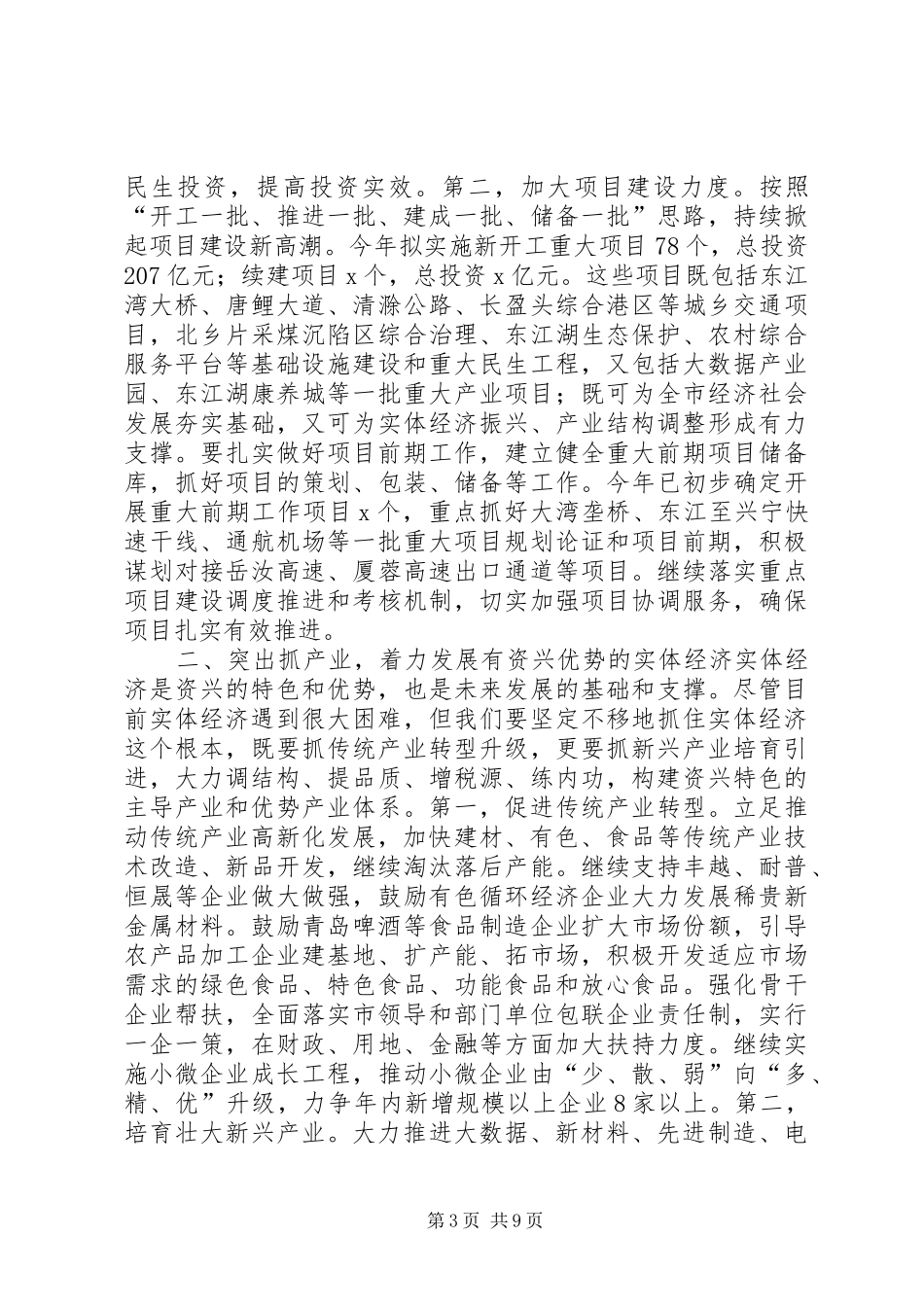 市委书记XX年市委经济工作会议讲话发言稿_第3页