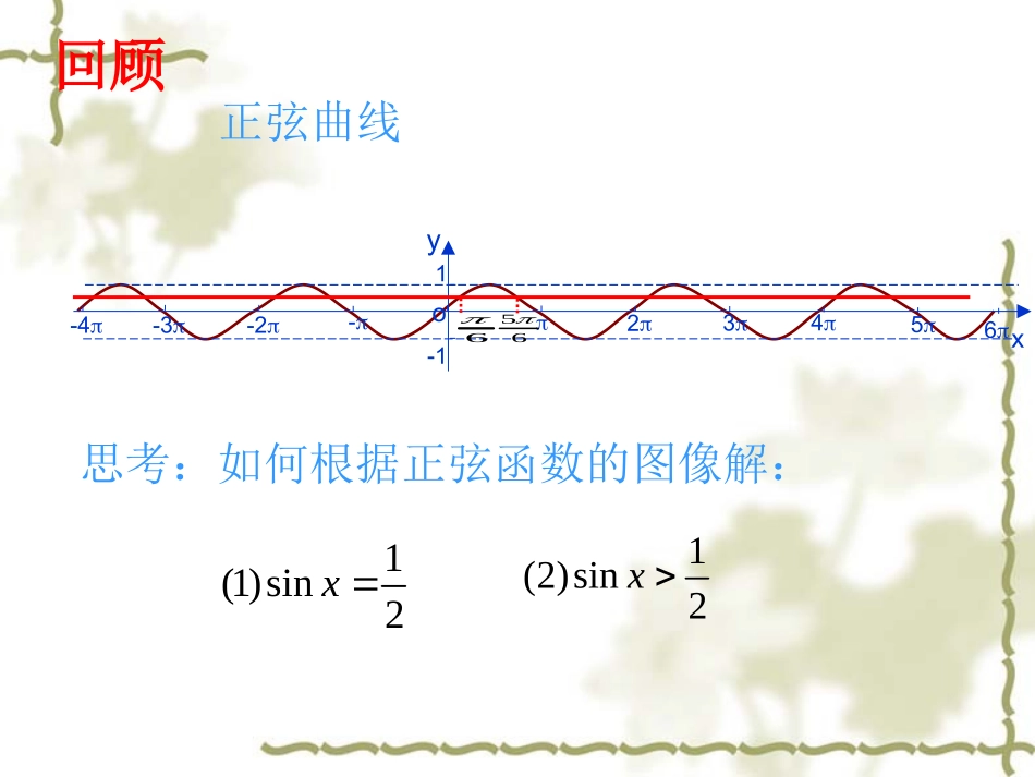 余弦函数的图像与性质_第3页