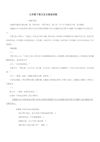 九年级下册文言文阅读训练