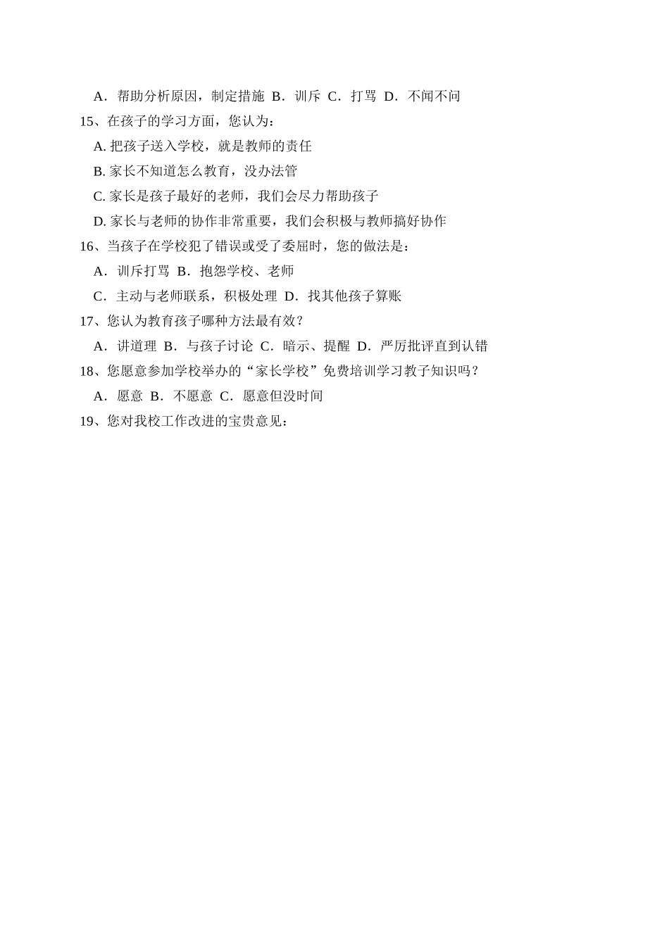 家长学校调查问卷 (6)_第2页