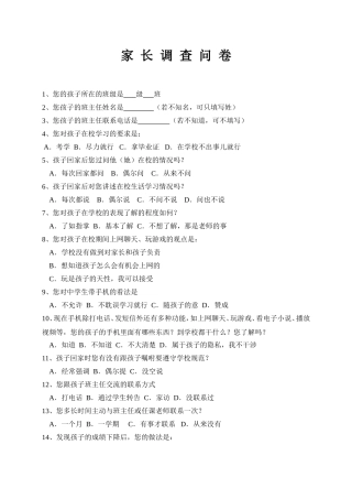 家长学校调查问卷 (6)
