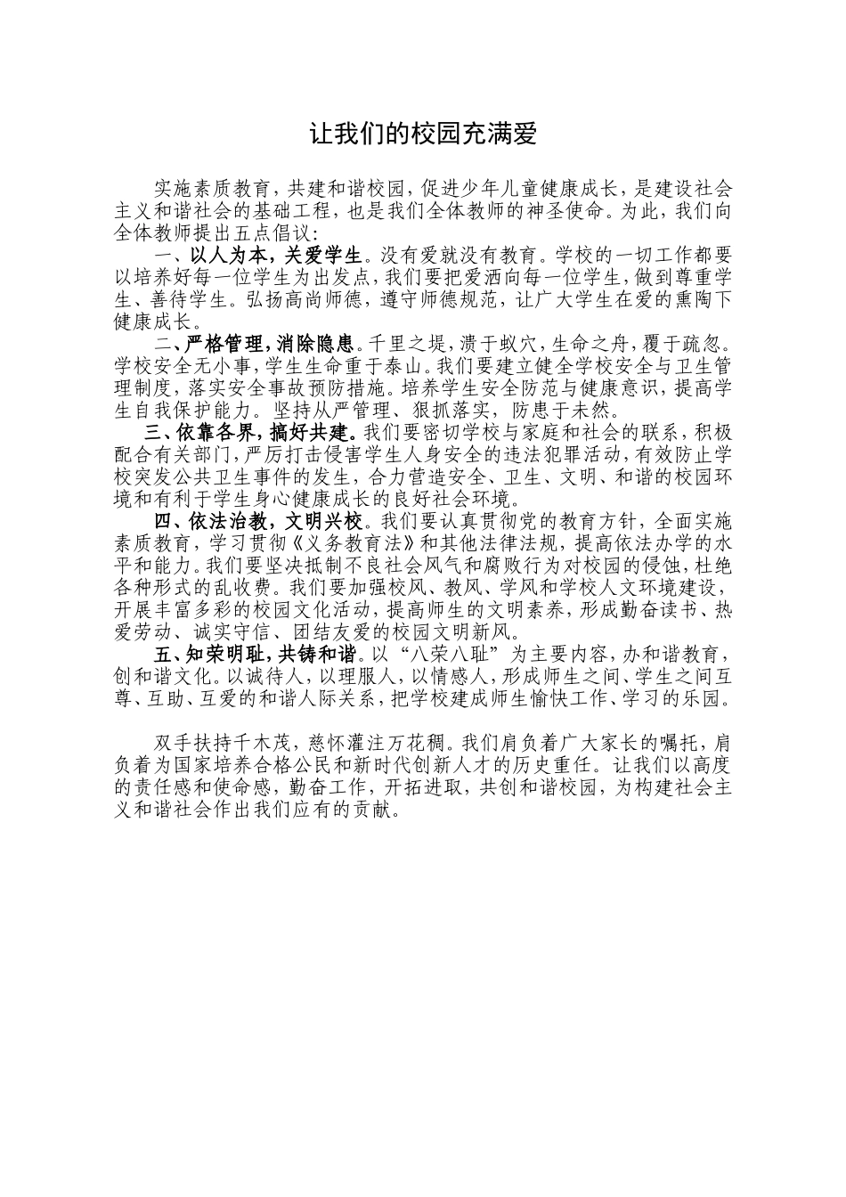 让我们的校园充满爱_第1页