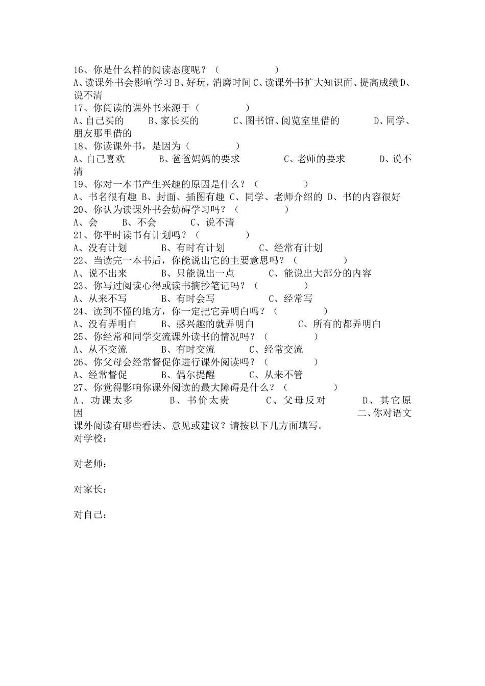 学生课外阅读情况调查表_第2页