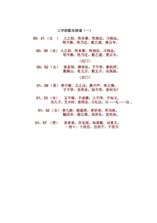 三字经配乐朗诵