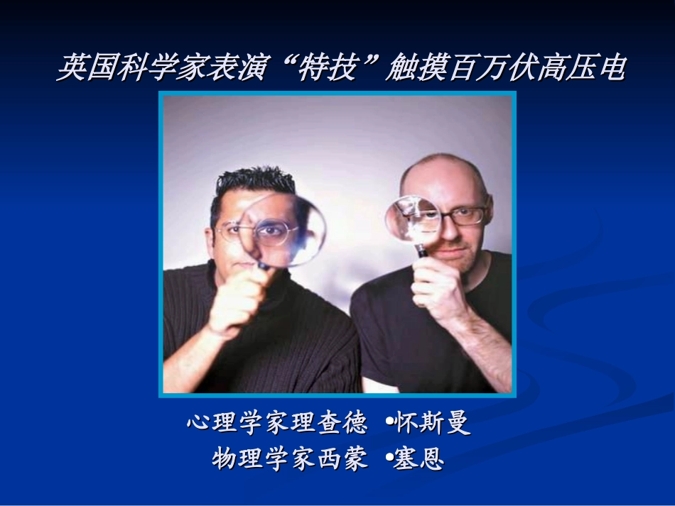 静电屏蔽课件_第2页