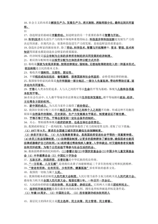 思品必记知识点