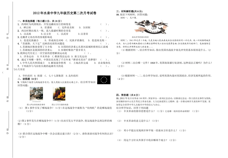 2012年历史第二次月考_第1页