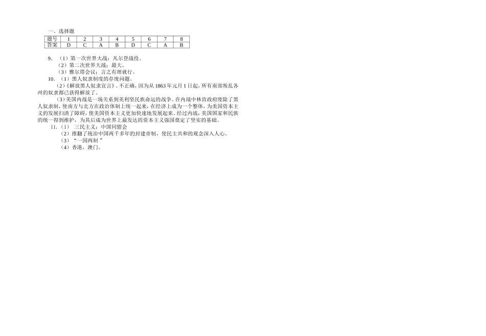 2012年历史第二次月考_第2页