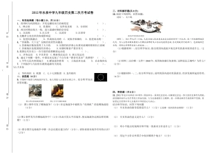 2012年历史第二次月考
