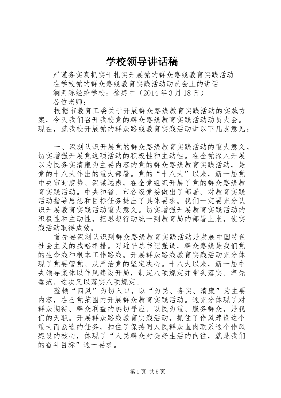 学校领导讲话发言稿(23)_第1页