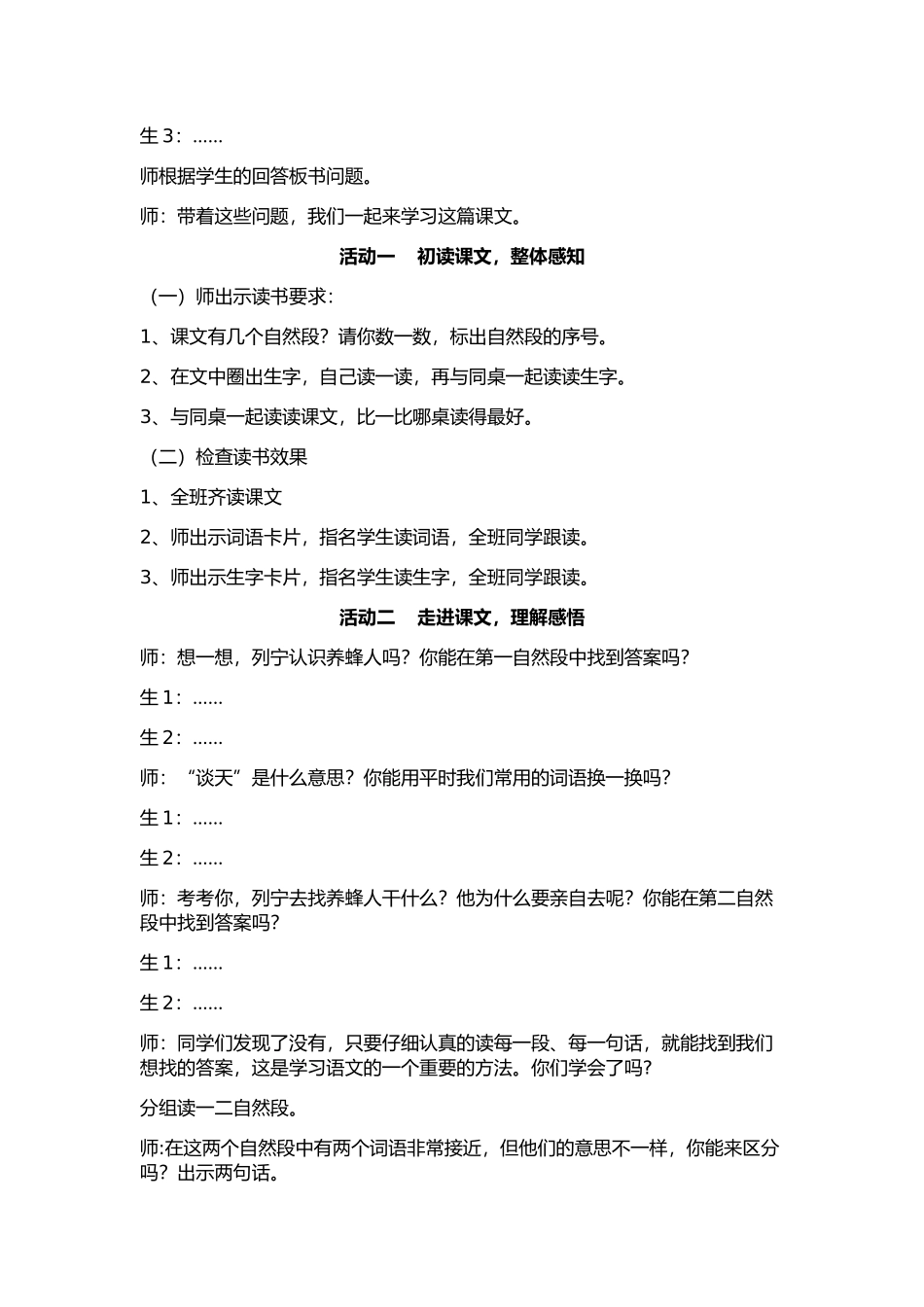 云南省+云路花香工作坊+孙新平《蜜蜂引路》教学设计_第2页