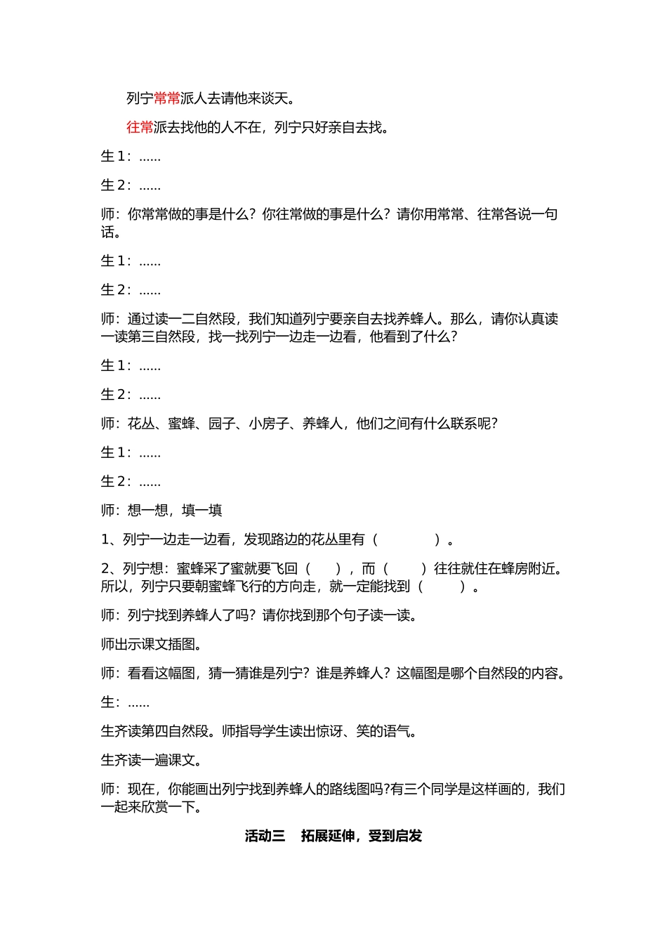 云南省+云路花香工作坊+孙新平《蜜蜂引路》教学设计_第3页