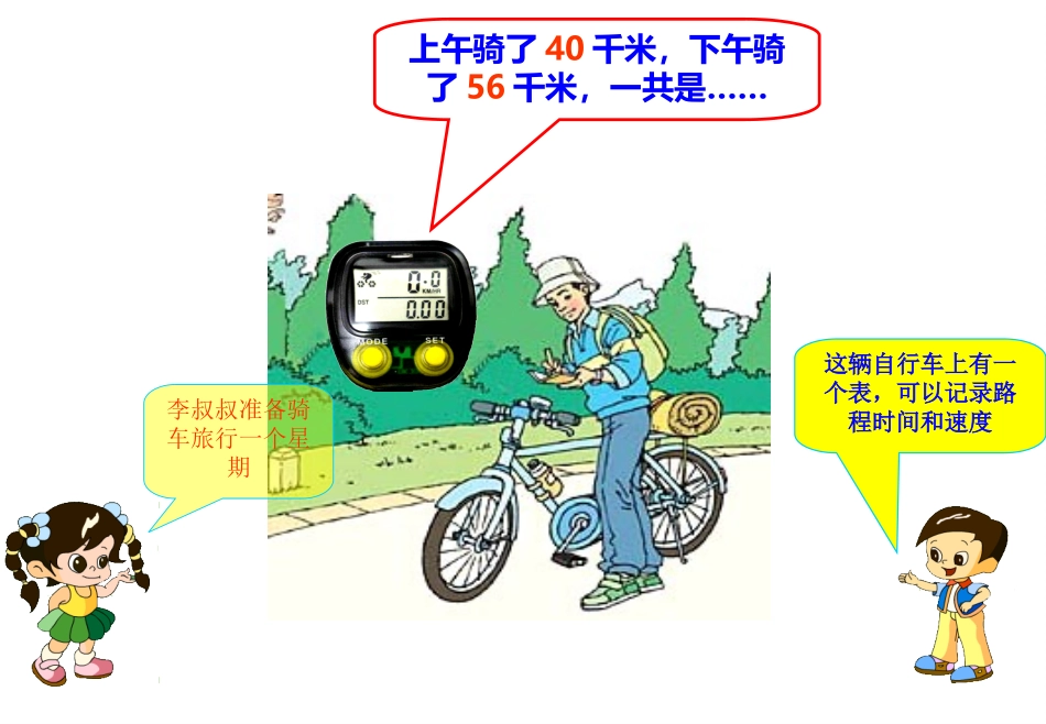 四年级数学下册《加法运算定律》PPT课件-纪惠_第2页