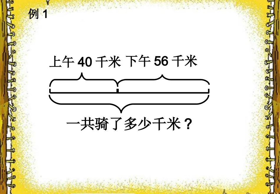 四年级数学下册《加法运算定律》PPT课件-纪惠_第3页