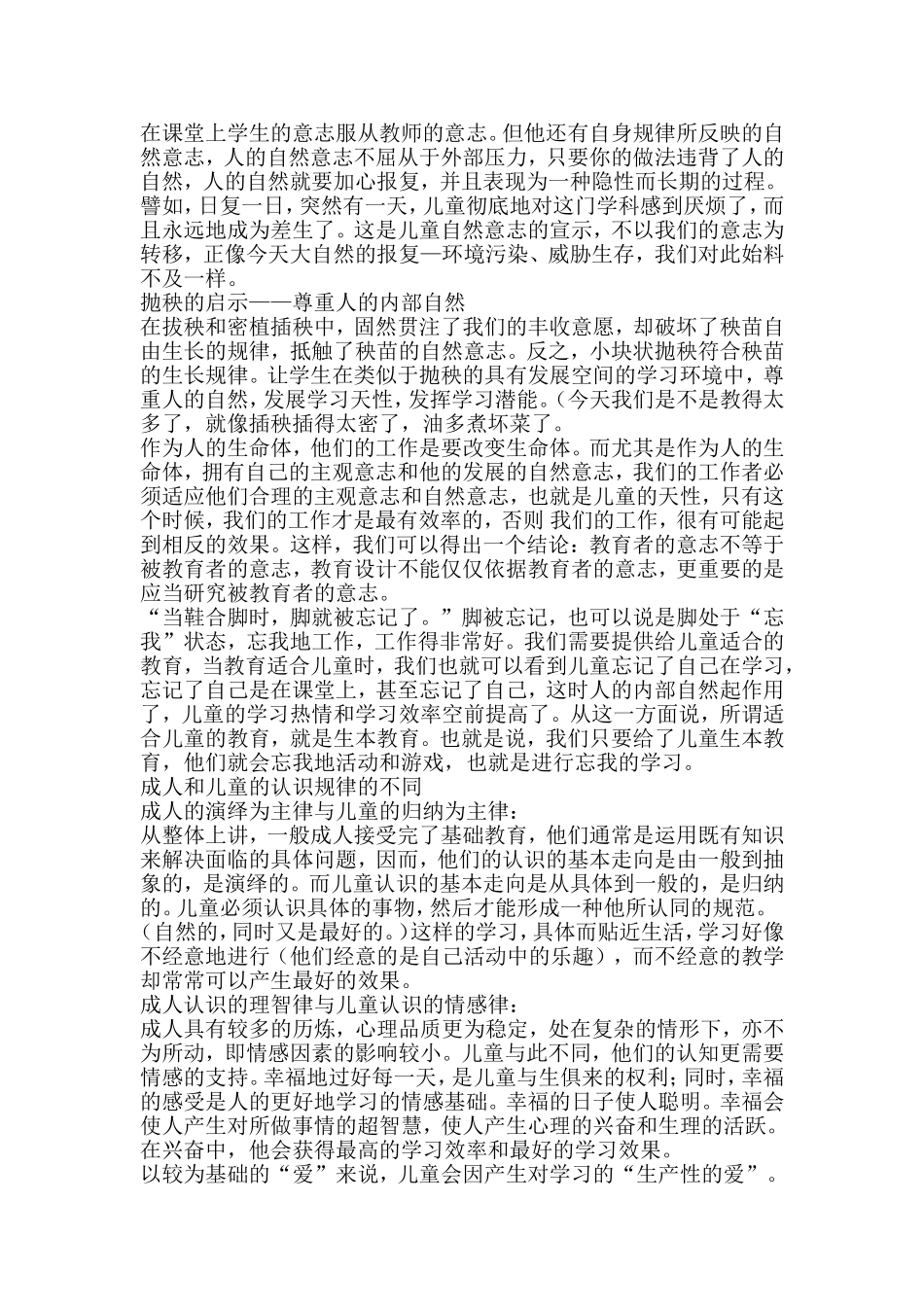 郭思乐生本教育理念_第2页