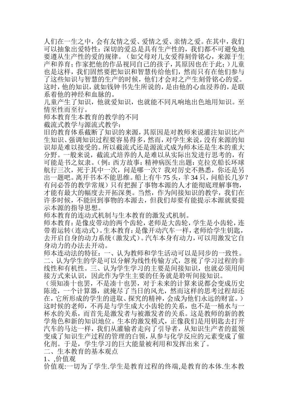 郭思乐生本教育理念_第3页