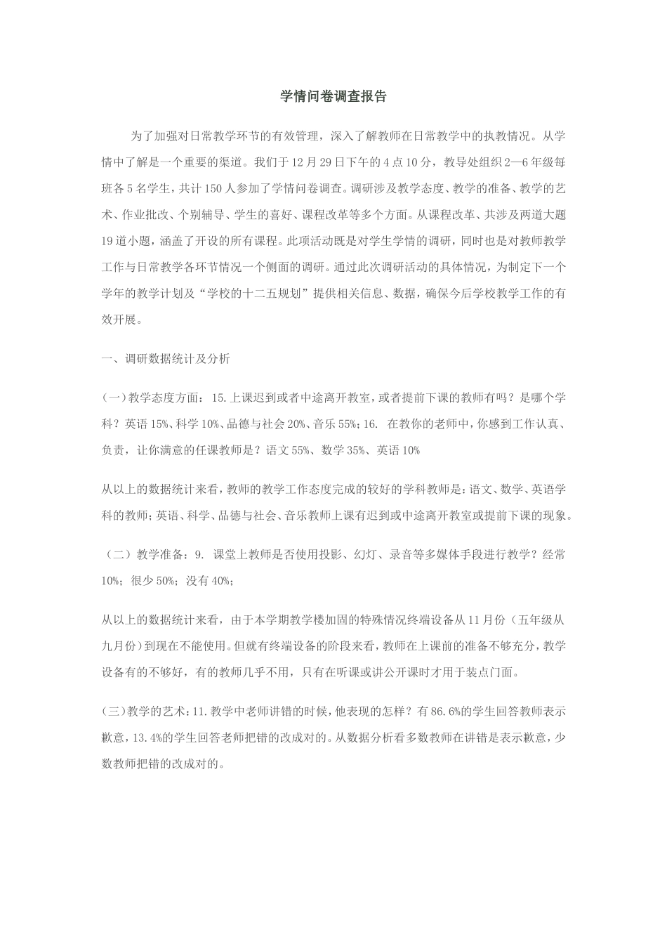 学情调查问卷 (2)_第1页