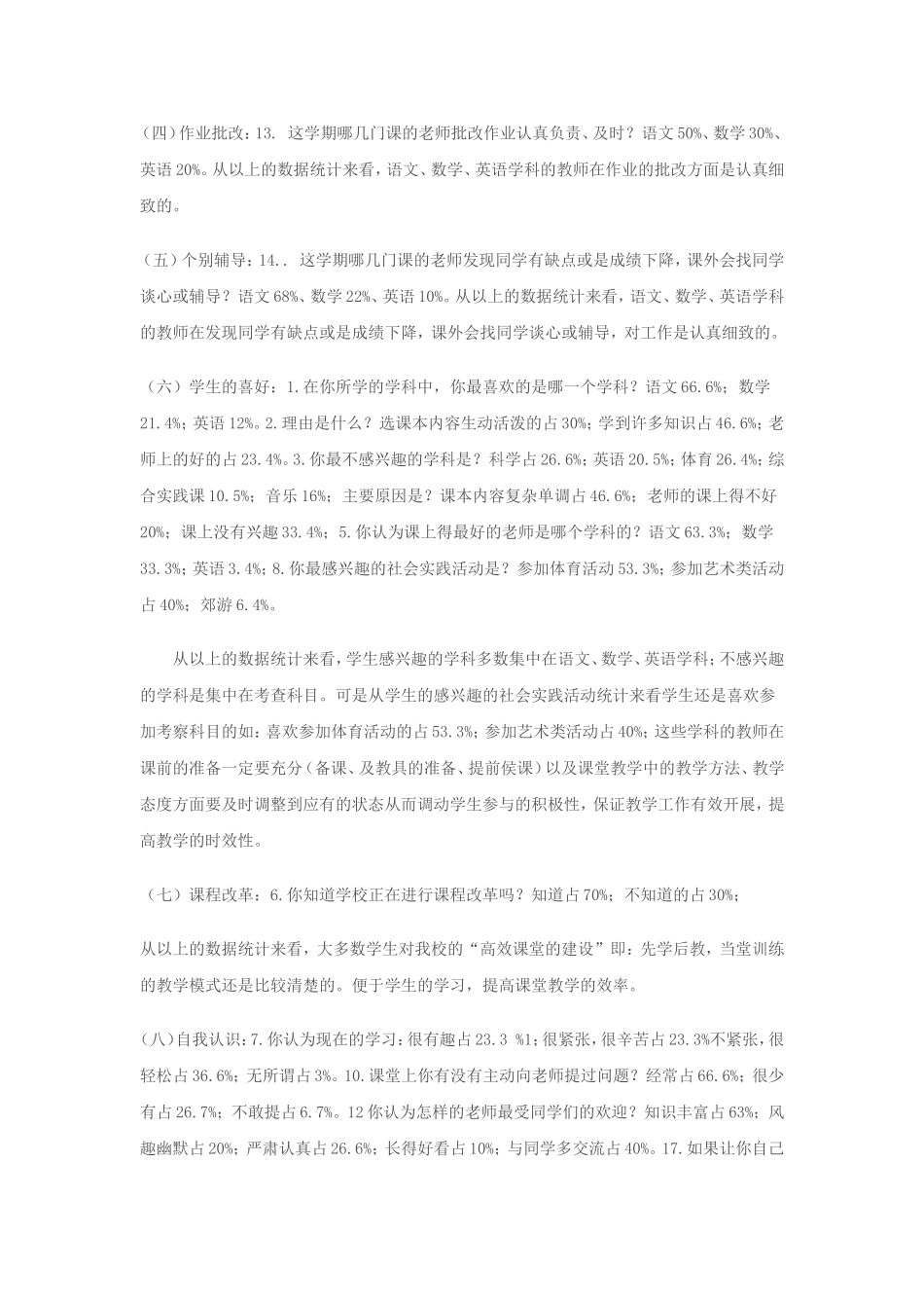 学情调查问卷 (2)_第2页