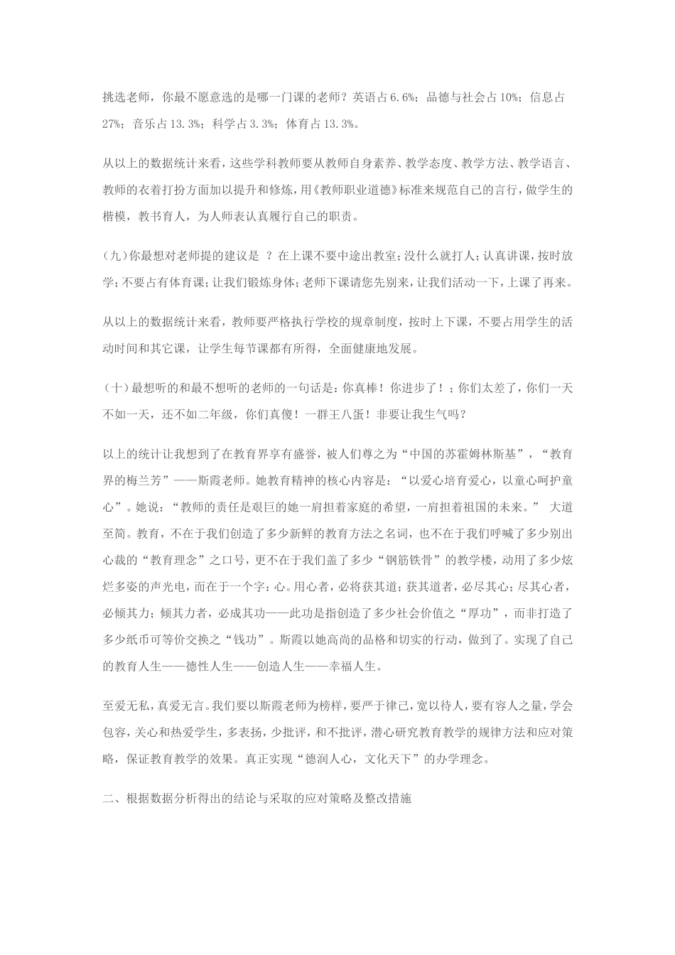 学情调查问卷 (2)_第3页