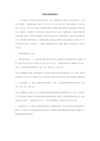 学情调查问卷 (2)