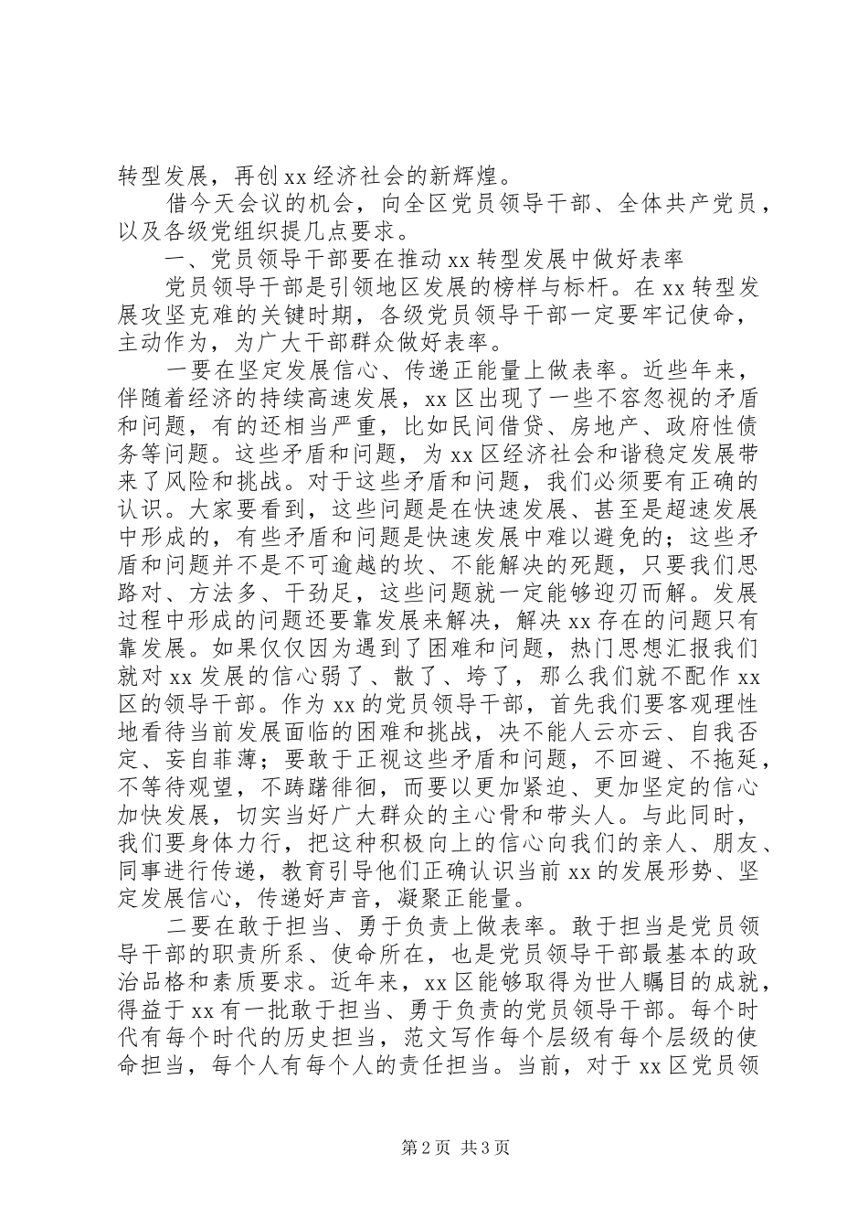 某区建党95周年暨综合考评会讲话发言稿_第2页