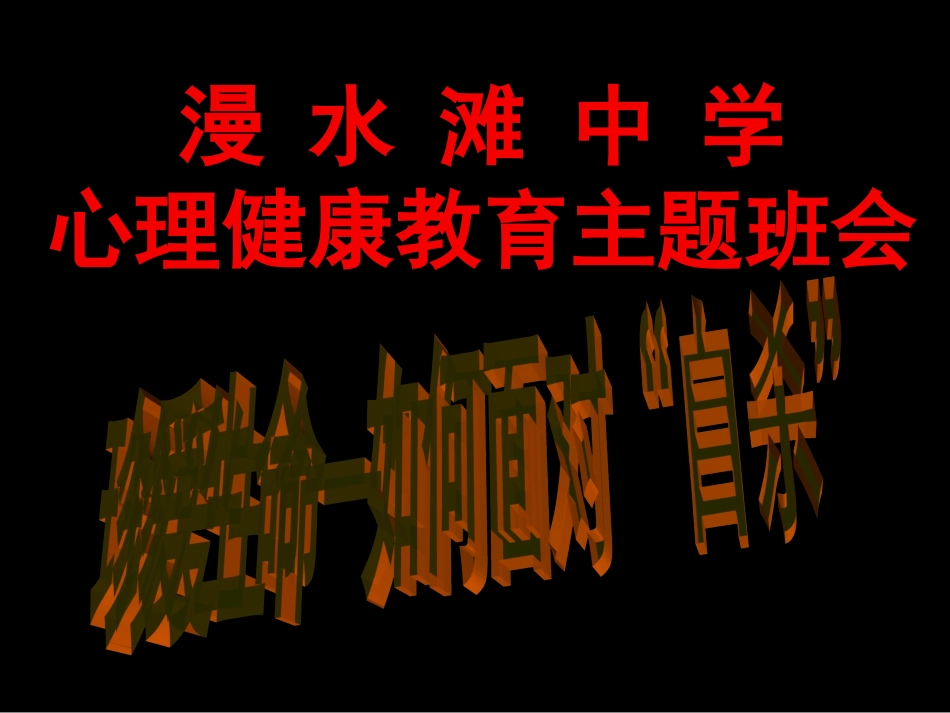 心理健康教育活动_第1页